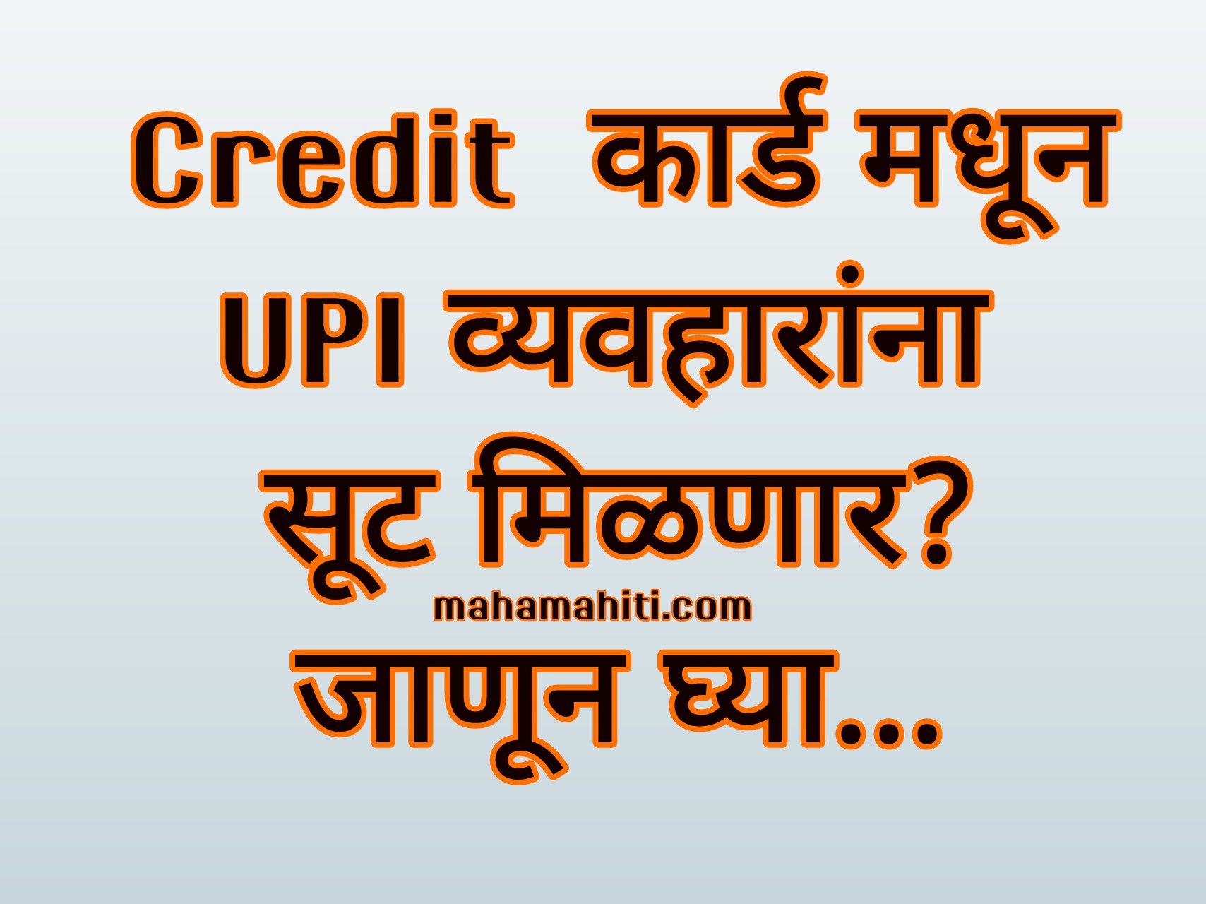 UPI transactions through credit cards will be free 2022