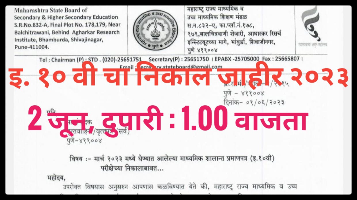 10th ssc result 2023 maharashtra board