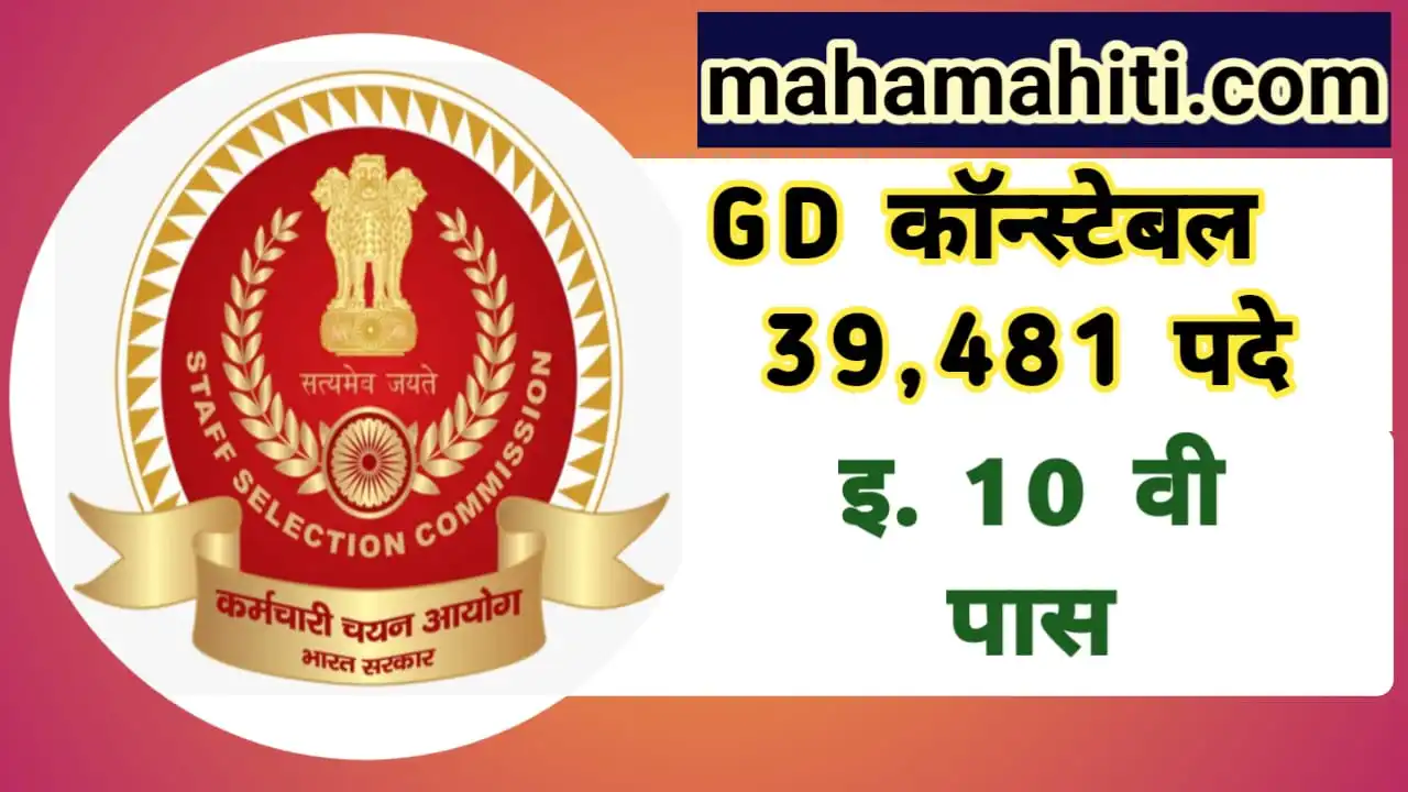 SSC-GD-Constable-Bharti-2024-mahamahiti